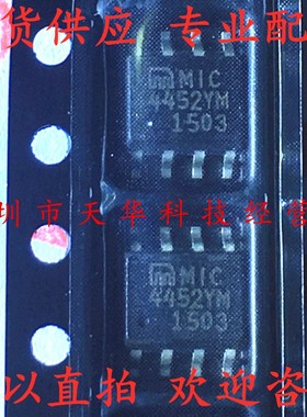 全新原装 MIC4452YM SOP8 集成电路芯片