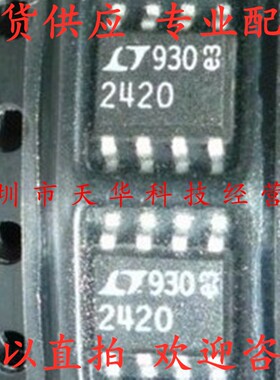 全新原装 LTC2420CS8 印2420 SOP8 集成电路芯片