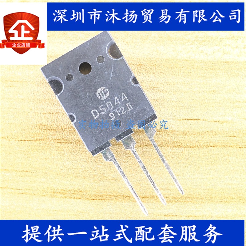 原装 2SD5044 D5044 TO3P 高清电视机三极管 集成电路芯片