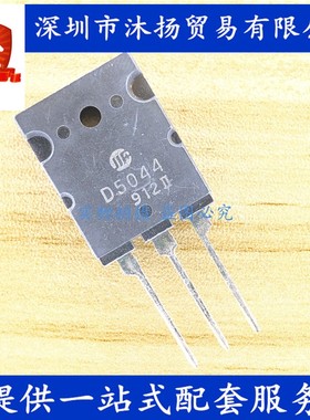原装 2SD5044 D5044 TO3P 高清电视机三极管 集成电路芯片