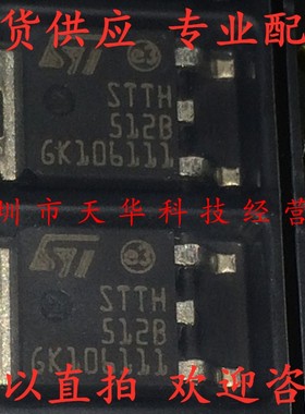 全新原装 STTH512B TO252 集成电路芯片