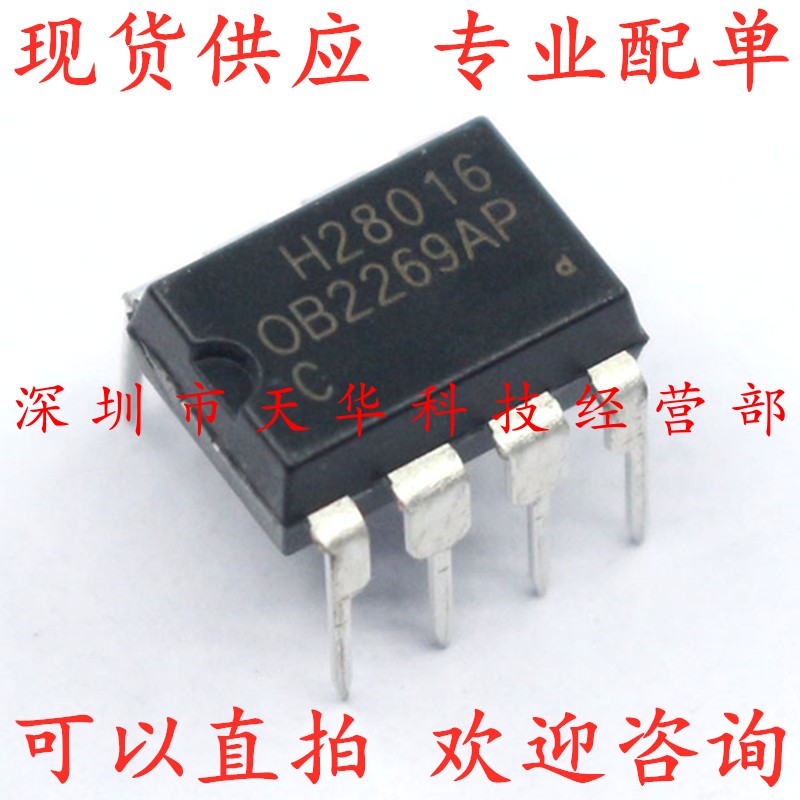 全新原装 OB2269AP DIP8 集成电路芯片