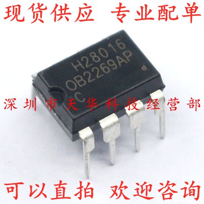 全新原装 OB2269AP DIP8 集成电路芯片