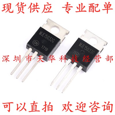 全新原装 MJE15032G MJE15033G TO220 集成电路芯片