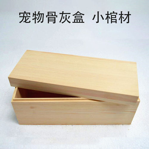 宠物去世棺材猫咪狗狗丧葬骨灰盒