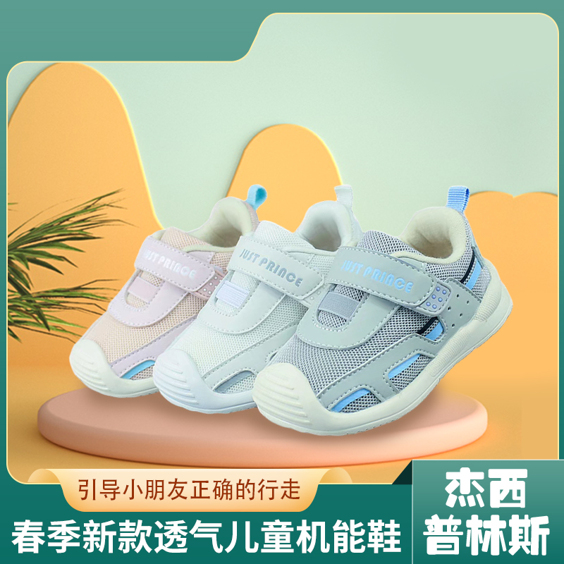 学步鞋杰西普林斯透气软底男