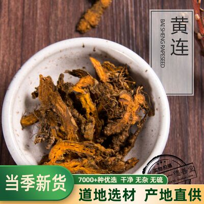 黄连片鸡爪500克包邮中药材
