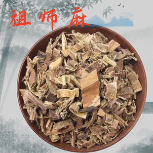 祖师麻中药材500g祖师麻中草药祖司麻走司马走丝麻新货祖师麻