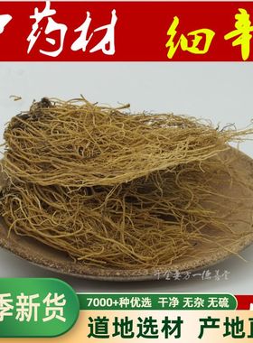 中药材细辛北细辛中药东北辽细辛粉细辛中药粉250g