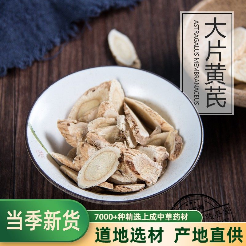 黄芪500克 黄芪片正北芪茶无硫黄氏生黄芪包邮