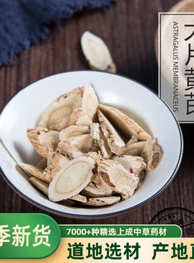 黄芪500克 黄芪片正北芪茶无硫黄氏生黄芪包邮