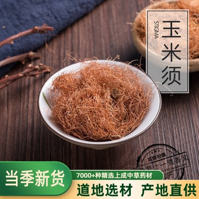 干品新货500克玉米须茶