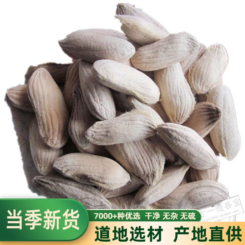 中药材芒果核 无硫芒果籽 干芒果核 芒果子500克 包邮