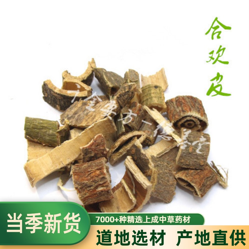 合欢木皮500克包邮中药材