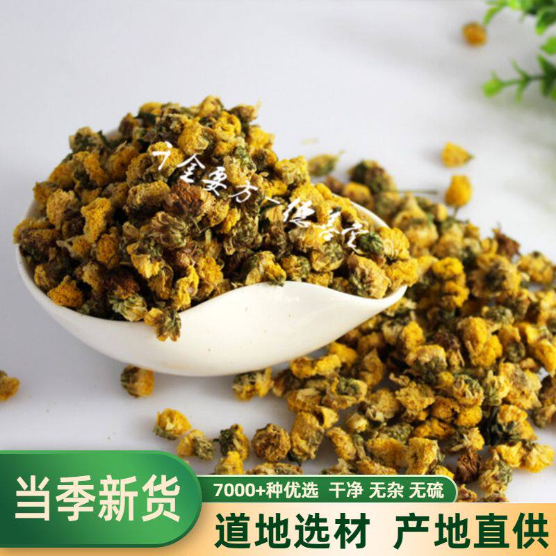 野菊花茶  可配枸杞菊花茶500g包邮