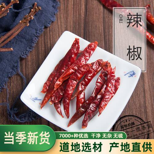 农家自晒魔鬼红油辣椒王中药材