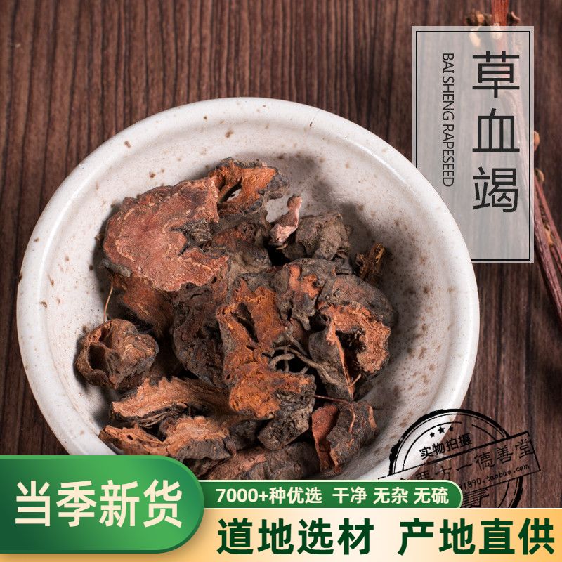 中药材 草血竭 一口血 弓腰老 老腰弓   500克 包邮