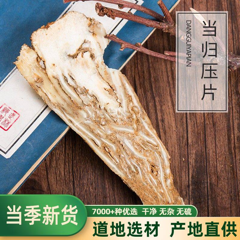 甘肃岷县无硫农家土当归片