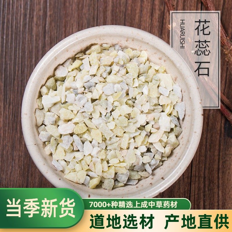 中药材 花蕊石 花乳石 白云石   500克