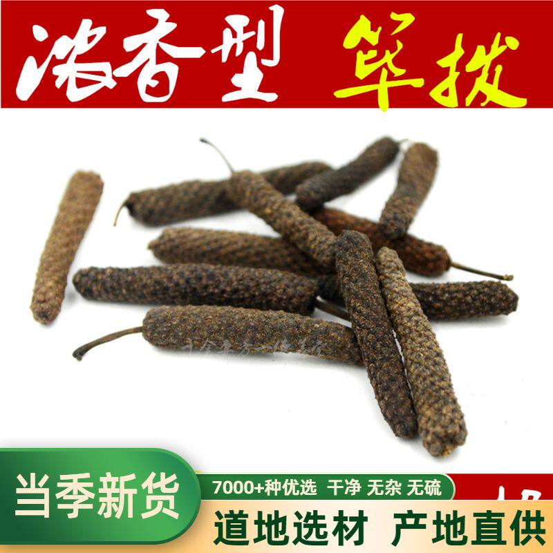 荜菝香料500克包邮中药材