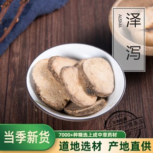 泽泻中药材500g泽泻白术汤可搭白芍茯苓泽泻粉非other/其他