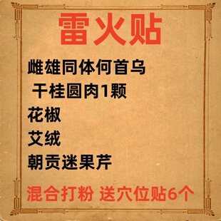 【雷火贴原料粉】雌雄同体何首乌 干桂圆肉 花椒艾绒 朝贡迷果芹