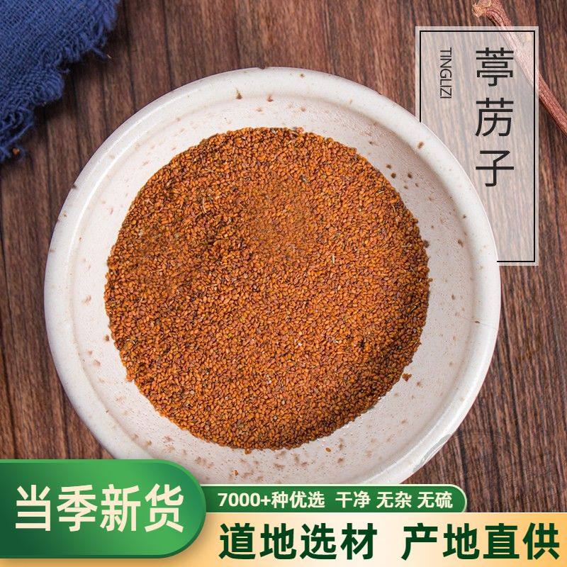 中药材葶苈子500g克 野生葶苈子葶苈籽 丁历子 葶力籽净货包邮