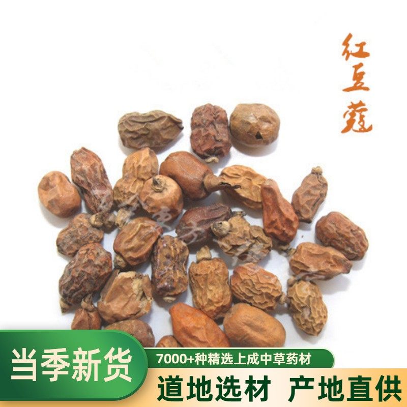 中药材 红豆蔻 红寇 山姜子 香料   500克 包邮