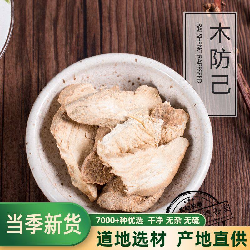 中药材 木防己  防己 青藤根  钻骨龙 500克  包邮
