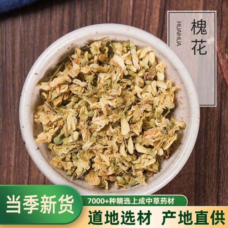 中药材 槐花 槐花茶 槐树干花   500克  包邮