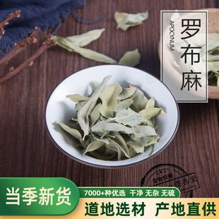 罗布麻叶中药材500g包邮 新疆罗布麻茶 中草药店铺