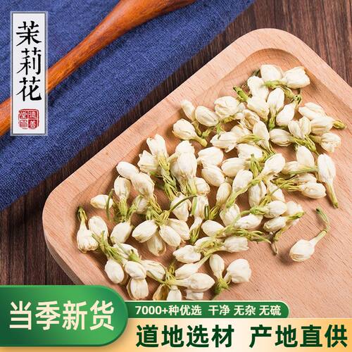 新鲜500g包邮茉莉花苞茶