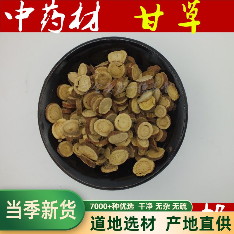 甘草中药材甘草片泡水泡茶