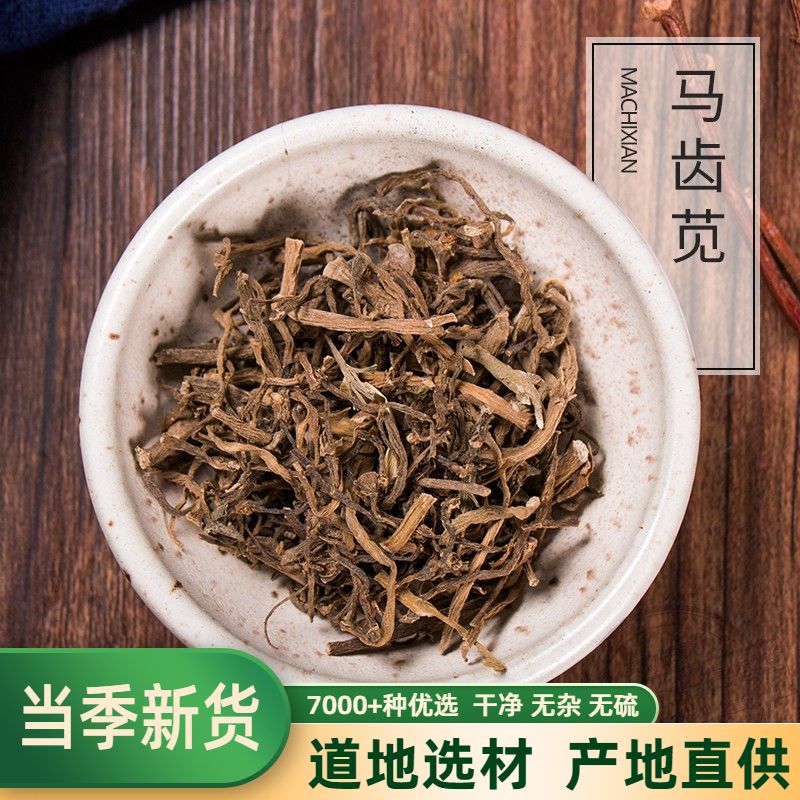 马齿苋中药材500g干马齿苋菜野生马齿苋泡茶泡澡无硫磺马齿苋新货