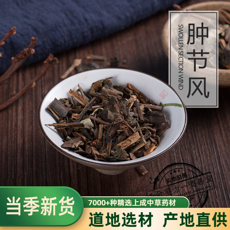 中药材 肿节风 九节茶 九节风 竹节茶 草珊瑚  500克