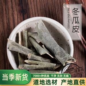 冬瓜皮荷叶茶中药材包邮