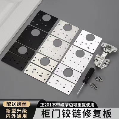 固定板柜门不锈钢铰链合页加厚修复神器安装板垫板修补板片加固板