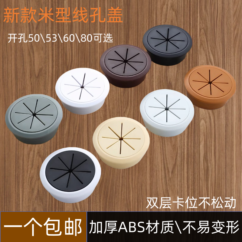 穿线孔开孔盖电脑桌面线孔塞线盒