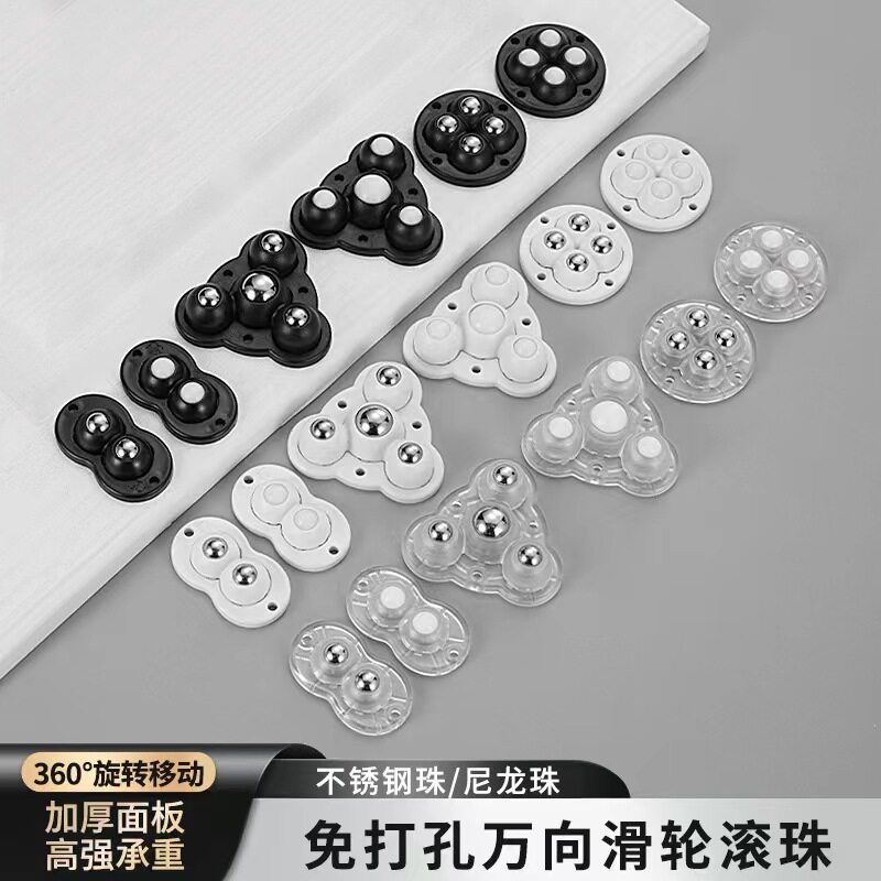 粘贴式滚珠万向轮免打孔钢珠尼龙珠静音家具加厚移动滑轮底座轮子