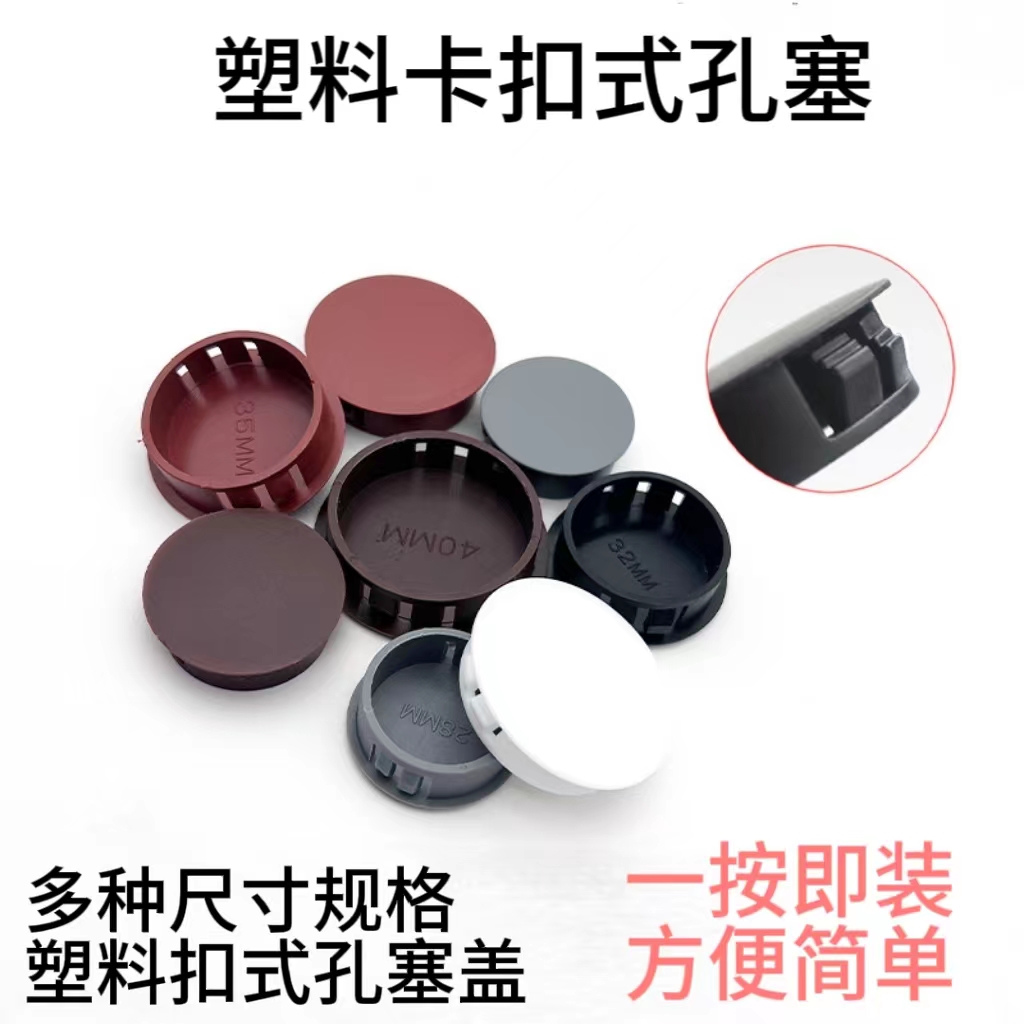 5-60尼龙堵头塑料孔塞盖瓷砖孔扣式塞螺丝盖塞头家具孔装饰盖圆形