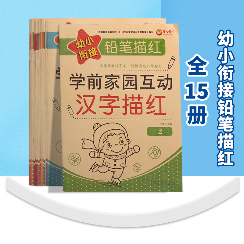 数字描红本幼儿练字贴幼儿园练字写字本帖初学者儿童幼小衔接大班