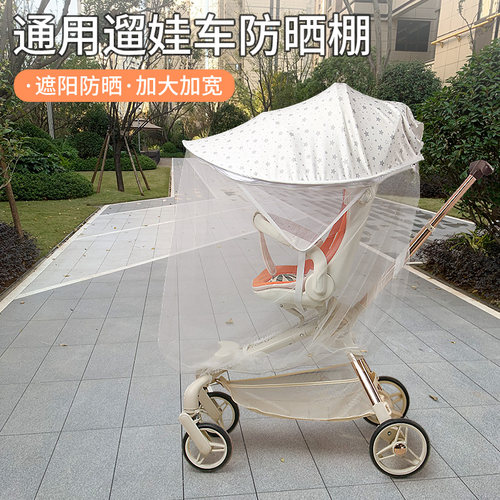 通用bebebus婴儿口袋车遮阳棚伞遛娃神器丸丫小虎子KK防晒罩配件
