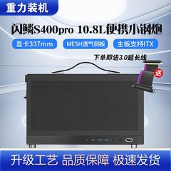 闪鳞S400V2机箱itx手提TYPEC台式机mini电脑机箱