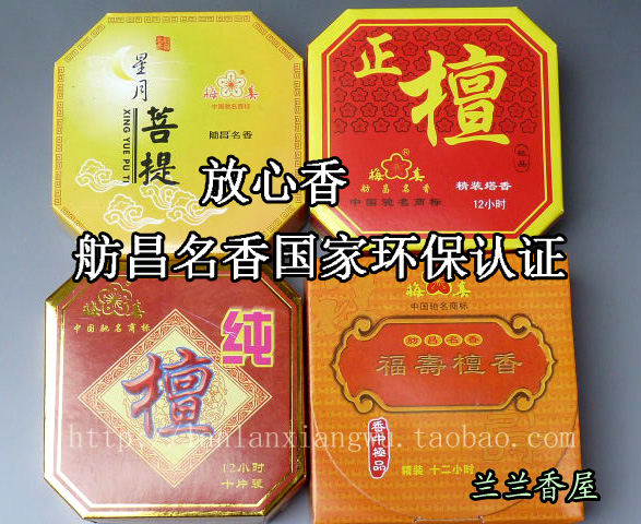 兰兰香屋礼佛环盘熏香薰空气清新香舫昌12小时正纯檀福寿星月菩提
