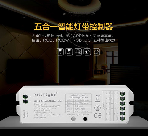Mi-LightLED调光调色温RGB变色RGBW/RGBWCCT五合一灯条控制器 LS2