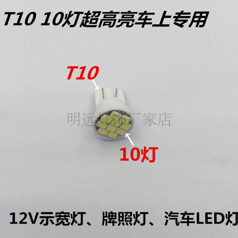 汽车装饰灯T10蓝色10灯超高亮车上专用12V示宽灯牌照灯汽车LED灯