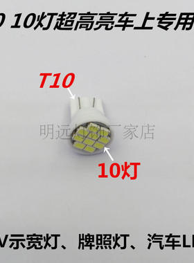汽车装饰灯T10蓝色10灯超高亮车上专用12V示宽灯牌照灯汽车LED灯