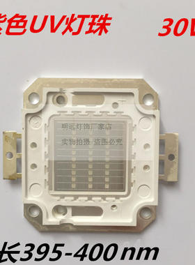 LED大功率集成COB灯珠紫色UV灯珠 20w50w 波长395-400nm 台湾芯片