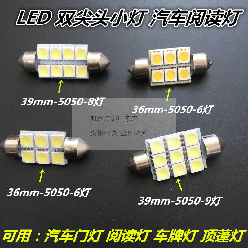 汽车阅读 LED双尖头灯灯芯汽车室内车顶灯超高亮双尖头小灯尾箱灯