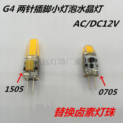 G4灯泡15052针小灯泡DCAC12V